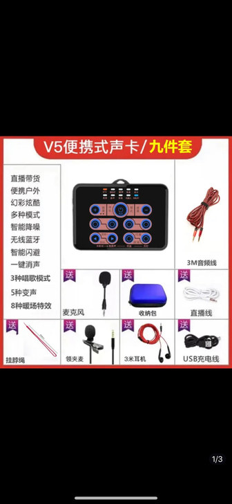 户外直播声卡套装网红专用变声器