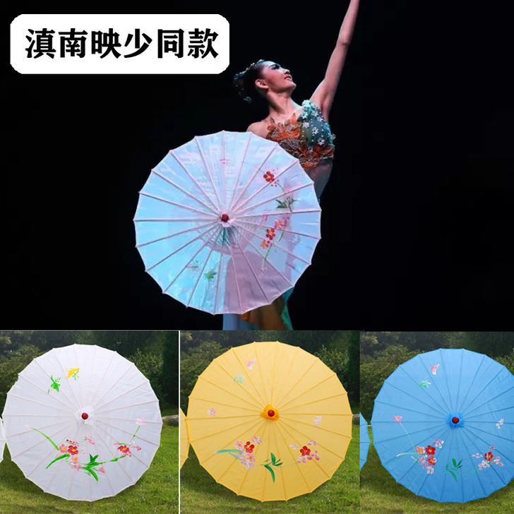 工艺伞滇南映少同款