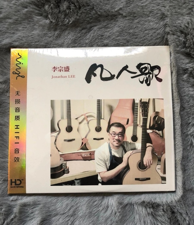 李宗盛专辑cd正版 爱的代价 经典老歌唱片...