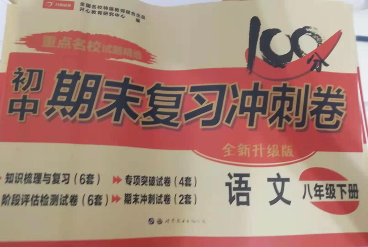 八年级下册语文、数学、道德与法治、英语、地...