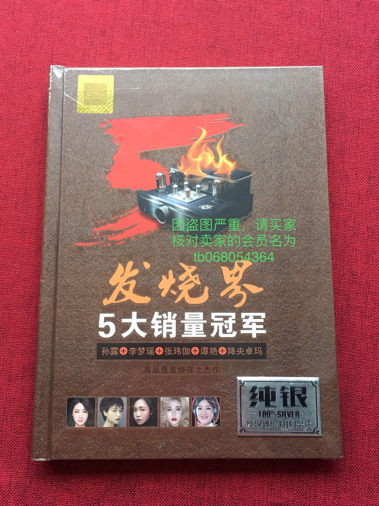 CD 发烧界5大销量冠军
