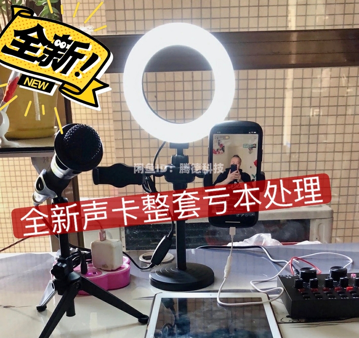 【低价清仓】V8声卡直播设备全套装麦克风变...