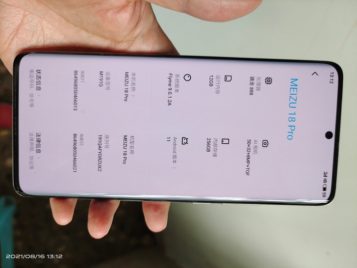魅族18 pro顶配版，12g+256g