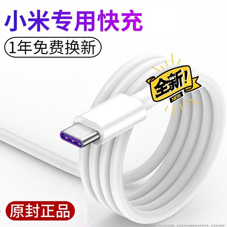 小米数据线快充适用小米8/8se/6/6x...