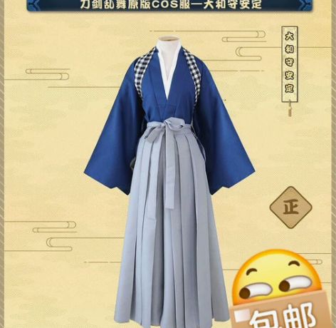 猫老师大和守安定内番cos服 穿过一次 非...
