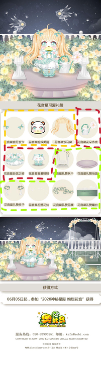 奥比岛花音星可爱礼赞拆出