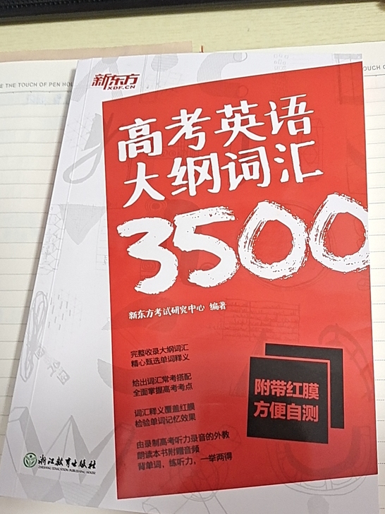 高考英语3500,几乎全新