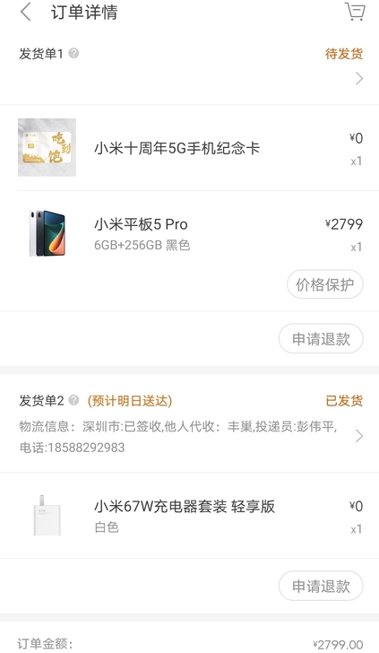 小米平板5pro 6+256 黑色