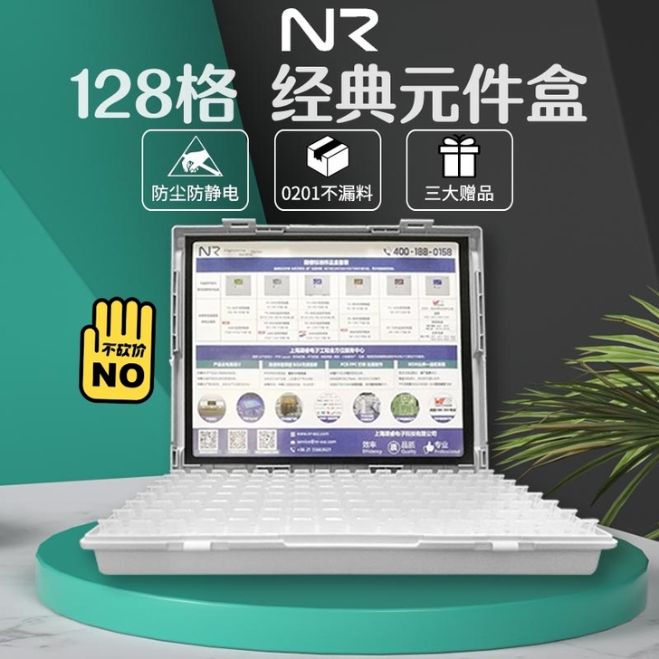 凝睿贴片元件盒128格 防静电元件盒样品盒...