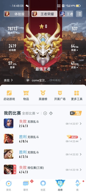 王者无限时间，段位最强王者，皮肤41，英雄...