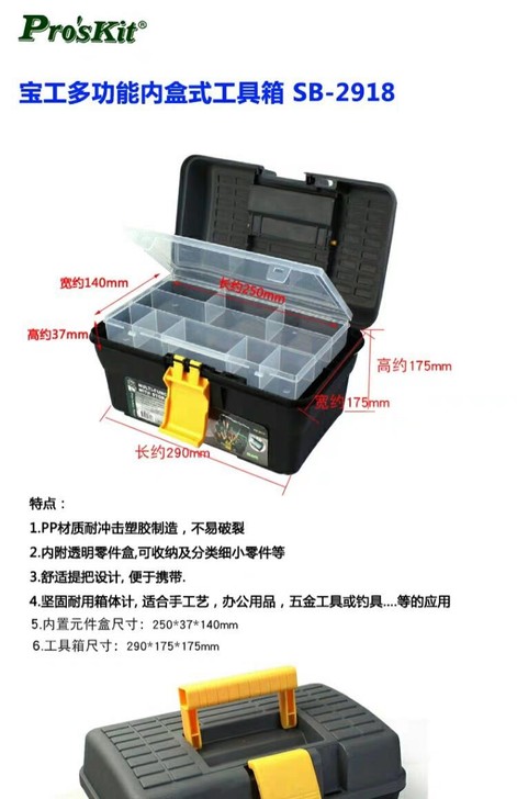 台湾宝工收纳盒手提零件盒储物箱防水防震箱工...