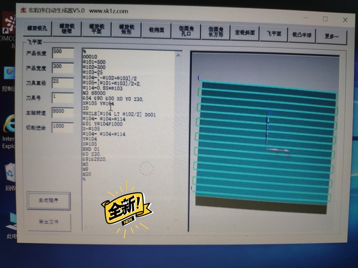 宏程序自动生成器V5.0版本，拥有这款软件...