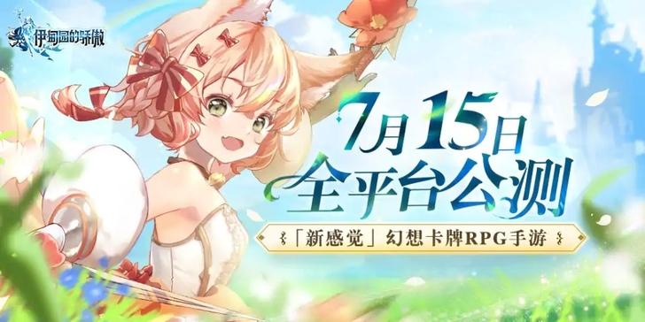 伊甸园的骄傲国服初始预定,可预定各种ssr...
