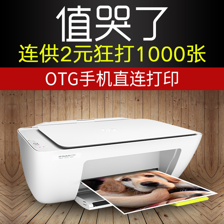 HP/惠普 喷墨打印机