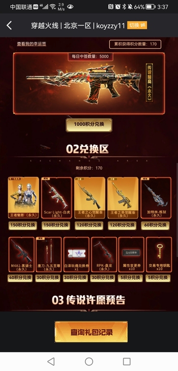 北京一区cf点24万（170积分+7万cf...