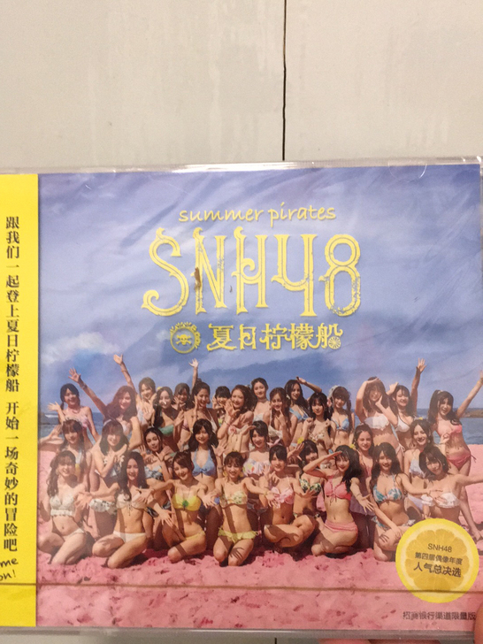 SNH48第四届人气总决赛唱片