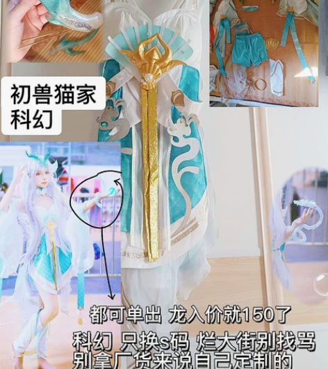 初兽猫西施游龙清影cos大全套（标价） 5...