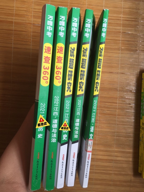 万唯中考（语文，道德与法治）