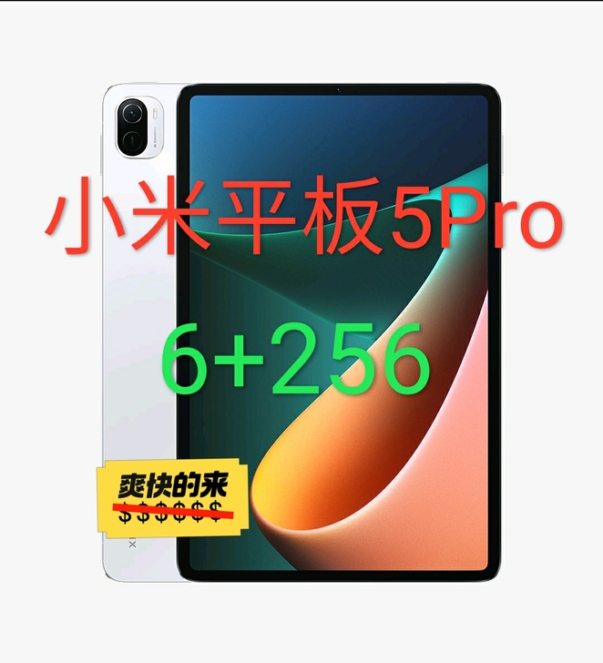 小米平板5Pro,6+256版本白色,全新...