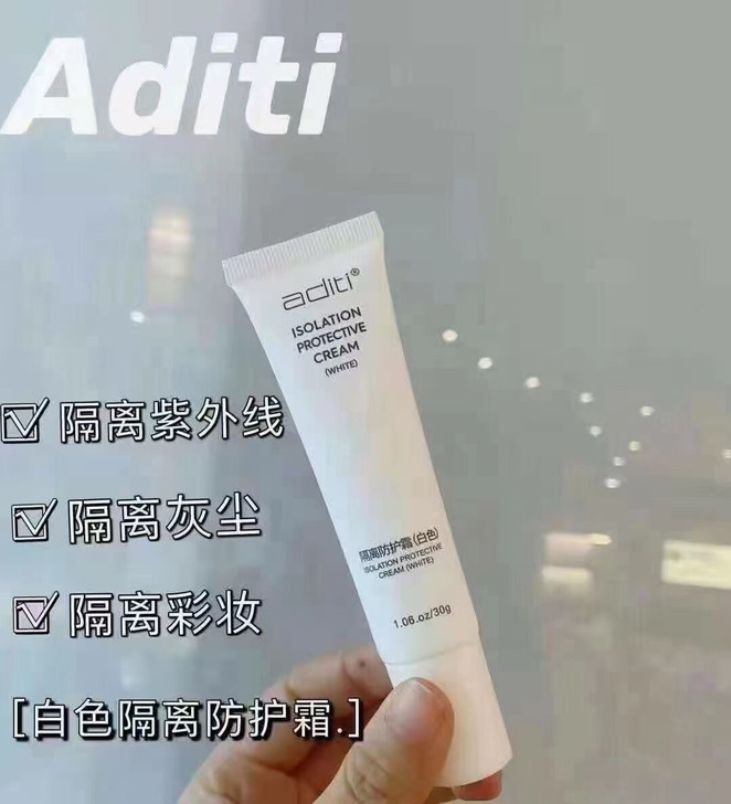 阿底提隔离防晒霜