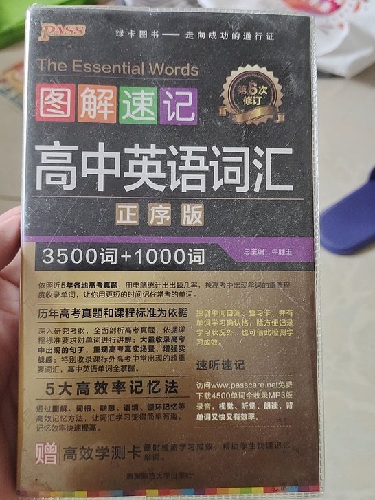 高中英语3500词