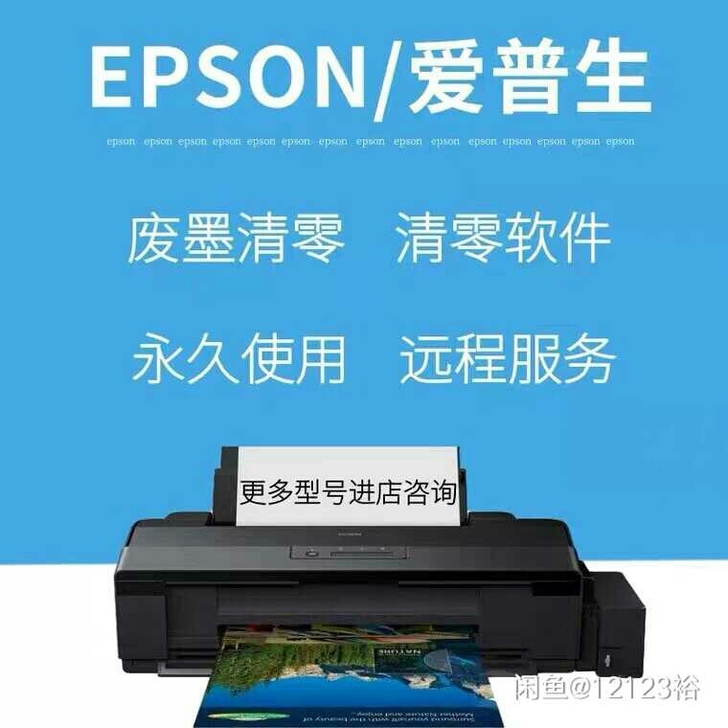 epson爱普生打印机废墨垫已满双闪等在线...