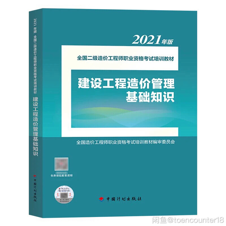 文具盒正版2021二级造价师基础管理土建安...