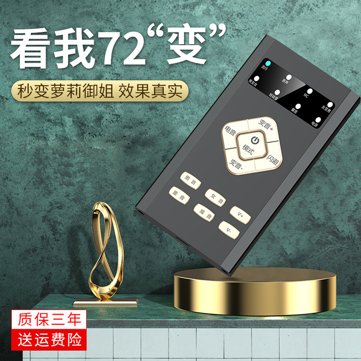 全新 闪驰 麦克风 游戏 变声器