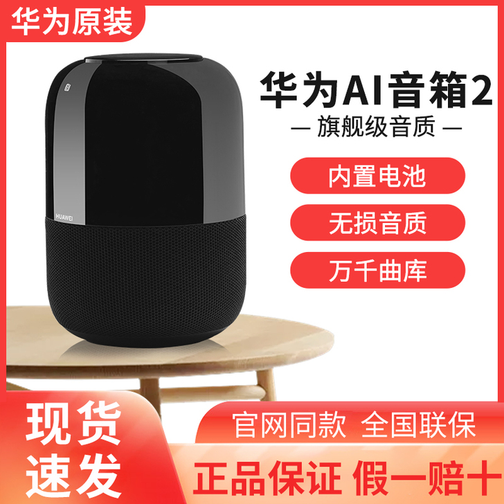 华为智能AI音箱2家用迷你小艺人工语音蓝牙...