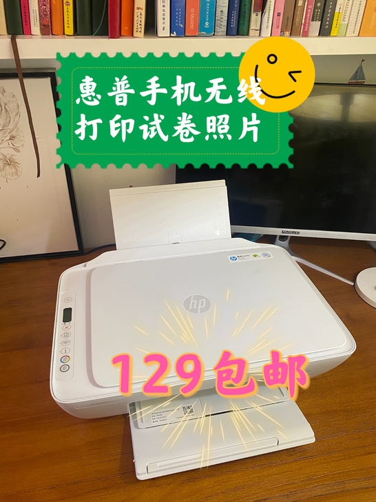 手机无线惠普HP2622打复印一体机辅导机...