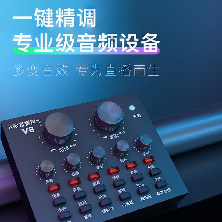 V8直播声卡麦克风套装直播设备全套手机电脑...