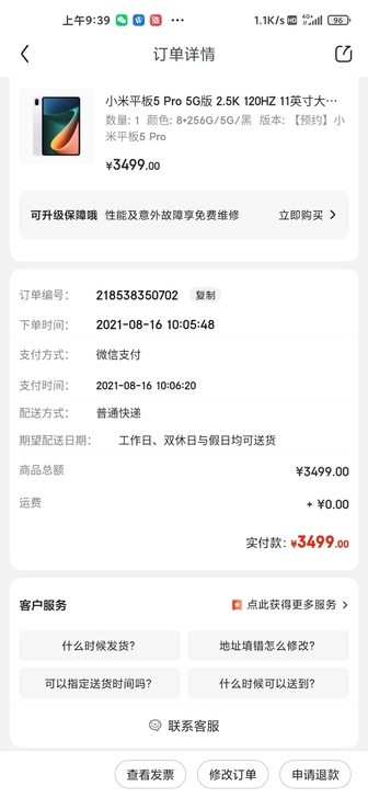 小米平板5 Pro 5G版 2.5K 12...