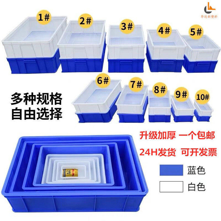 现货速发 周转箱零件盒周转箱长方形塑胶包装...