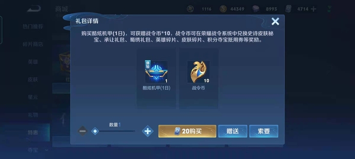 q区战令币,战令皮肤返厂,500战令币