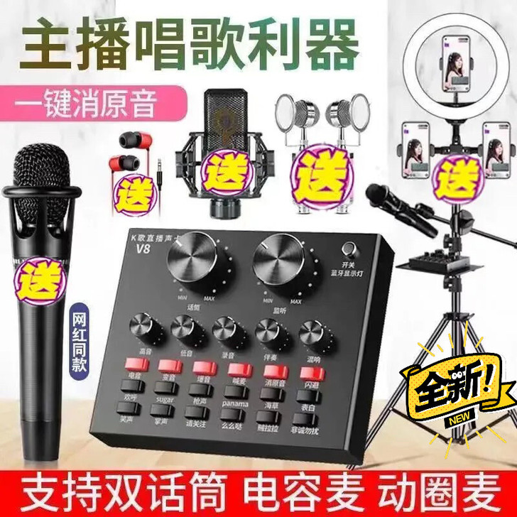 直播声卡手机唱歌专用电脑变声器话筒麦克风k...