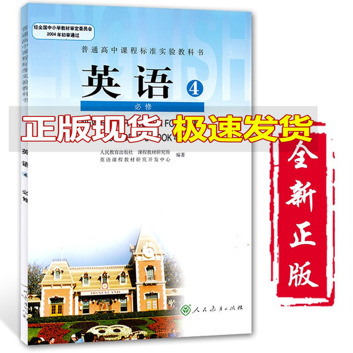 人教版高中英语必修4四人教版高中英语必修四...