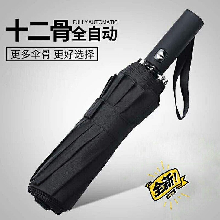 【处理】全自动雨伞折叠大号双人三折伞商务伞...