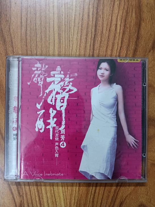 CD唱片刘芳声声醉