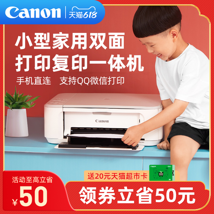 佳能mg3680自动双面打印机手机无线家庭...