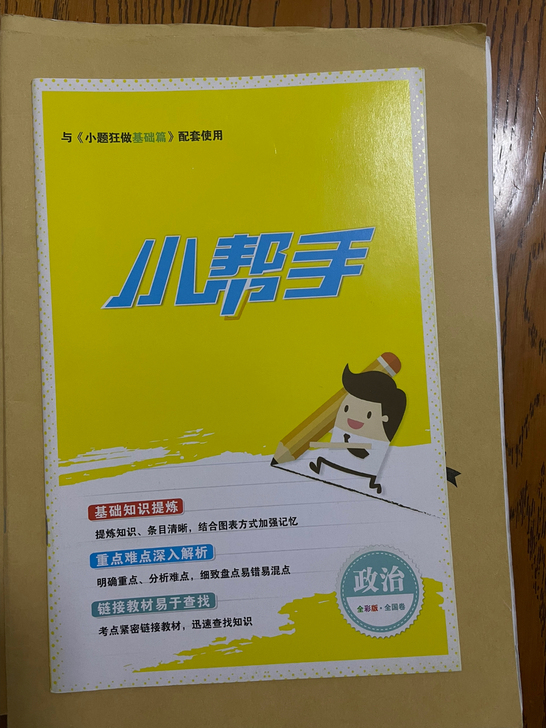 全国乙卷高考政治复习资料