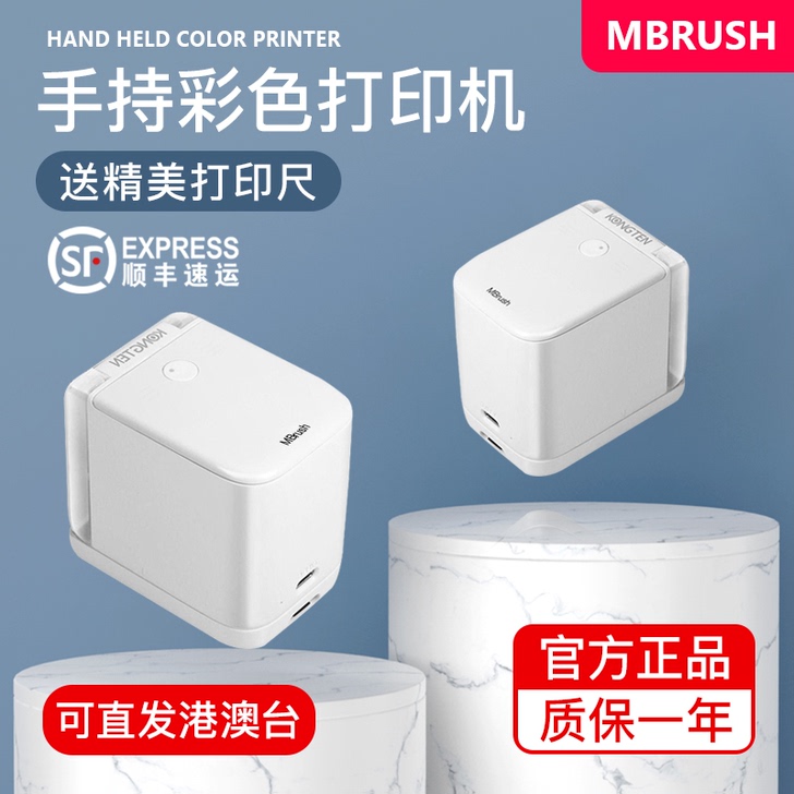 墨书 喷墨打印机