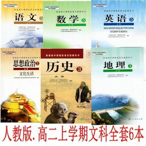 二手人教版高二上学期语文数学英语政治历史地...