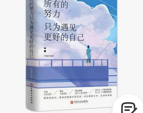 所有的努力只为遇见更好的自己 青春文学小说...