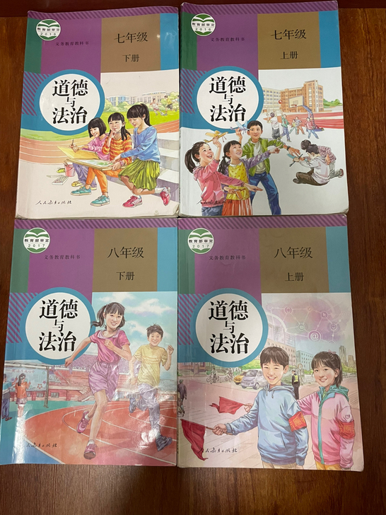 道德与法治