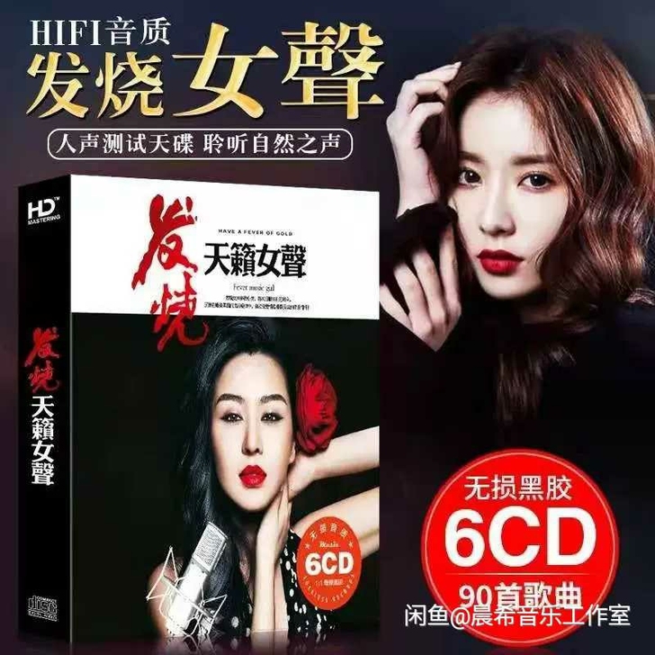 发烧女声cd  正版cd专辑     光盘...