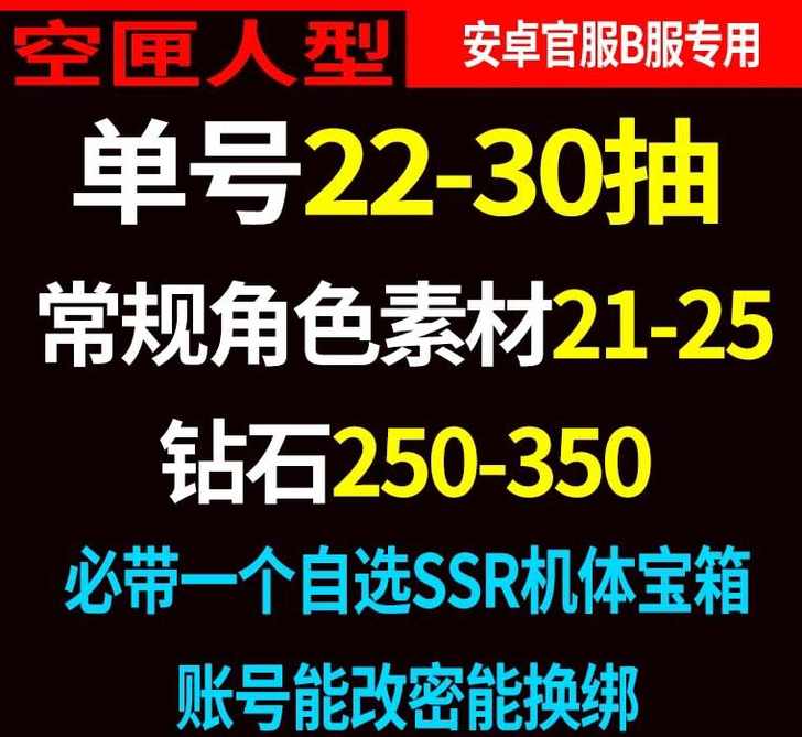 空匣人型初始号自抽号安卓b服官服自抽号开局...