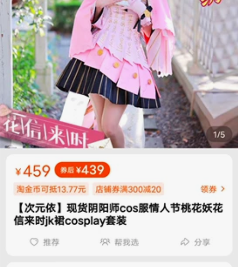 【次元依】现货阴阳师cos服情人节桃花妖花...