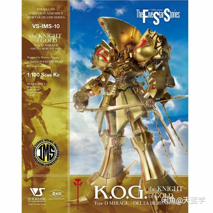 造型村 黄金骑士