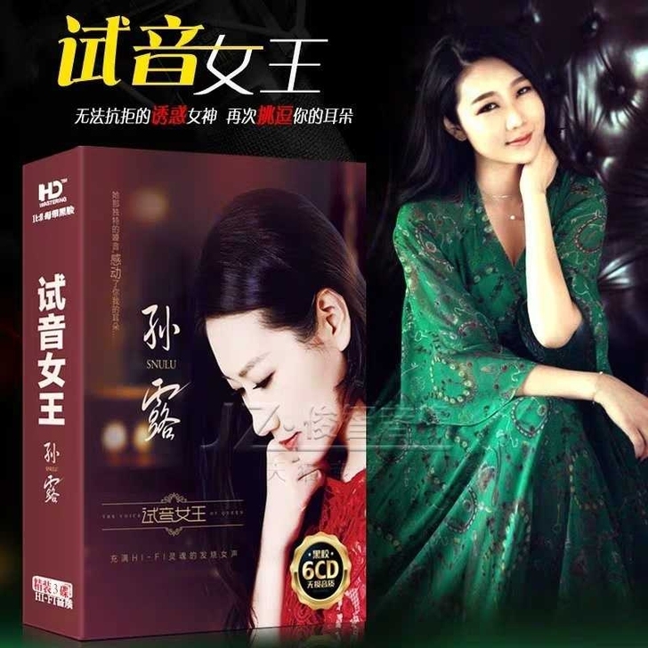 孙露 cd唱片正版专辑发烧碟片经典歌曲孙露...