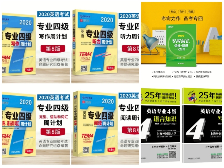 英语专业四级